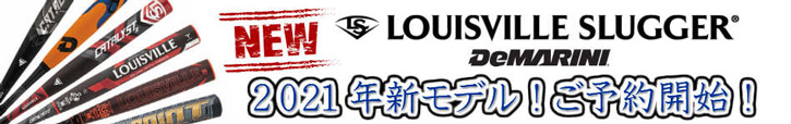 ルイスビルスラッガー専門店WEBスポーツ