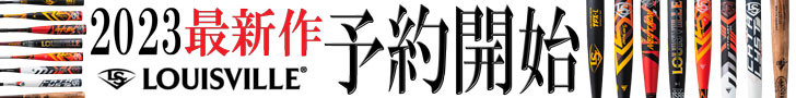 ルイスビルスラッガー専門店WEBスポーツ